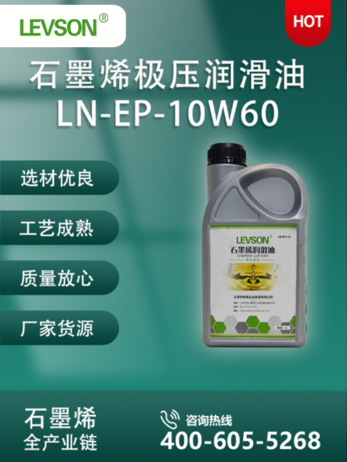 LN-EP-10W60 极压润滑油