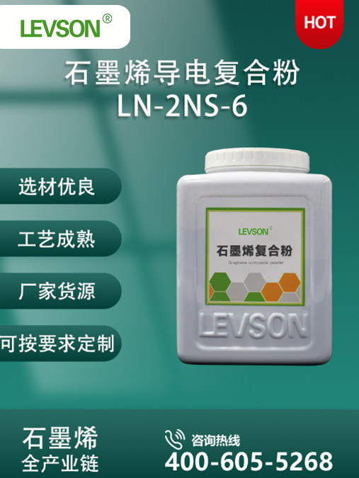 石墨烯导电复合粉LN-2NS-6