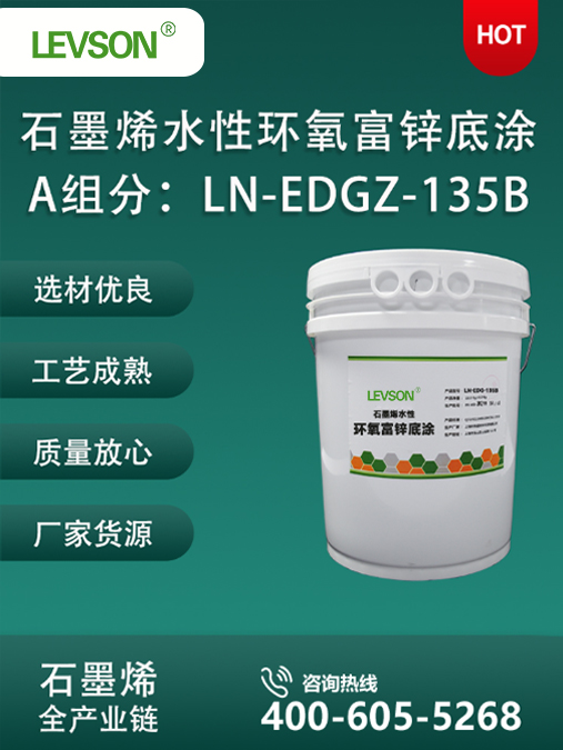 A 组分：LN-UD-150F 石墨烯水性聚氨酯面涂