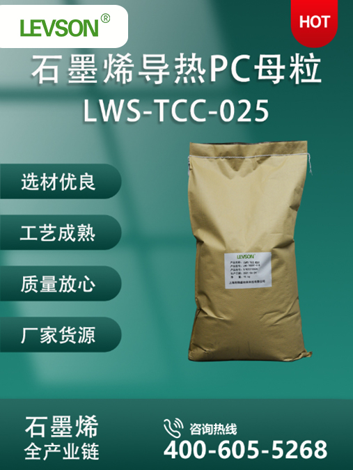 石墨烯导热复合粉LN-TP01